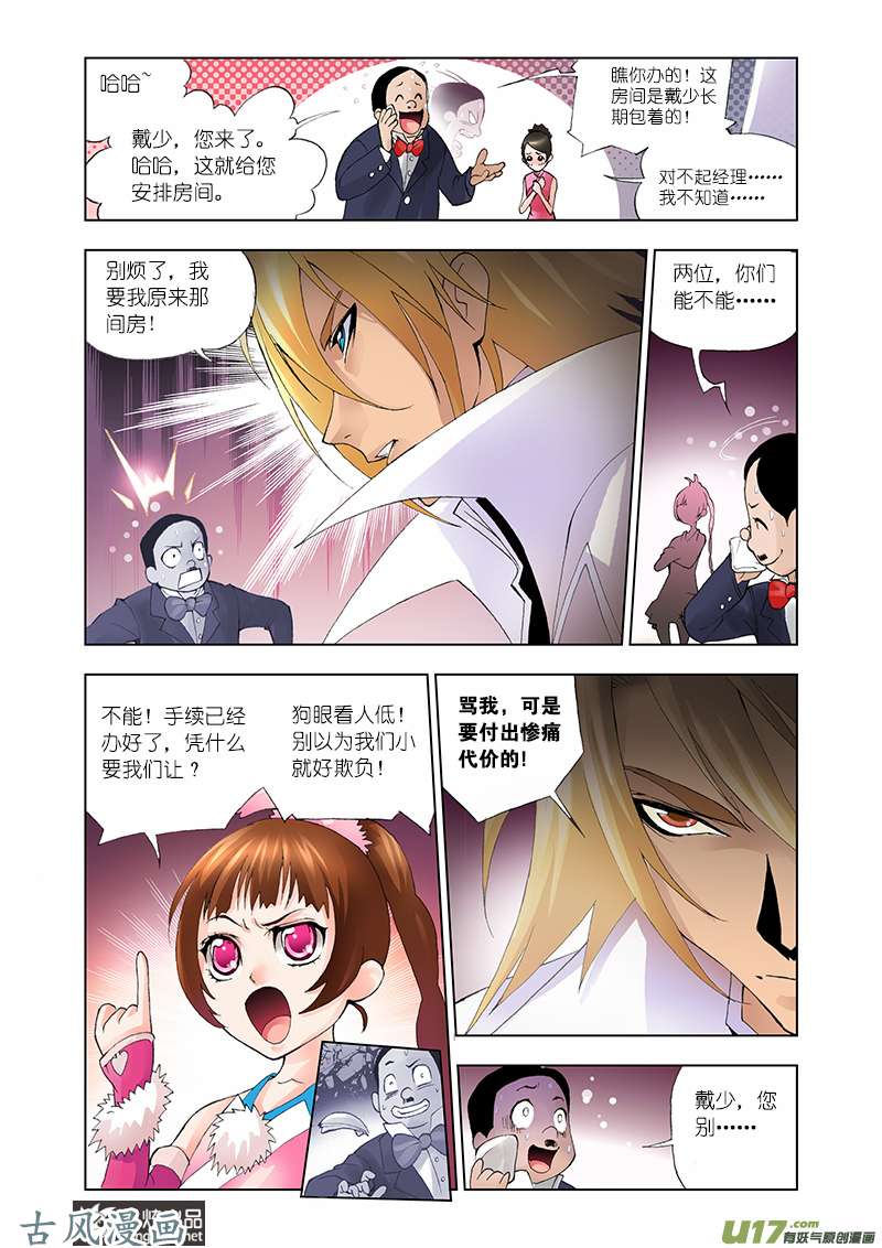 斗罗大陆20 邪眸白虎（2）