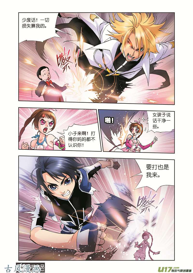 斗罗大陆21 邪眸白虎（3）