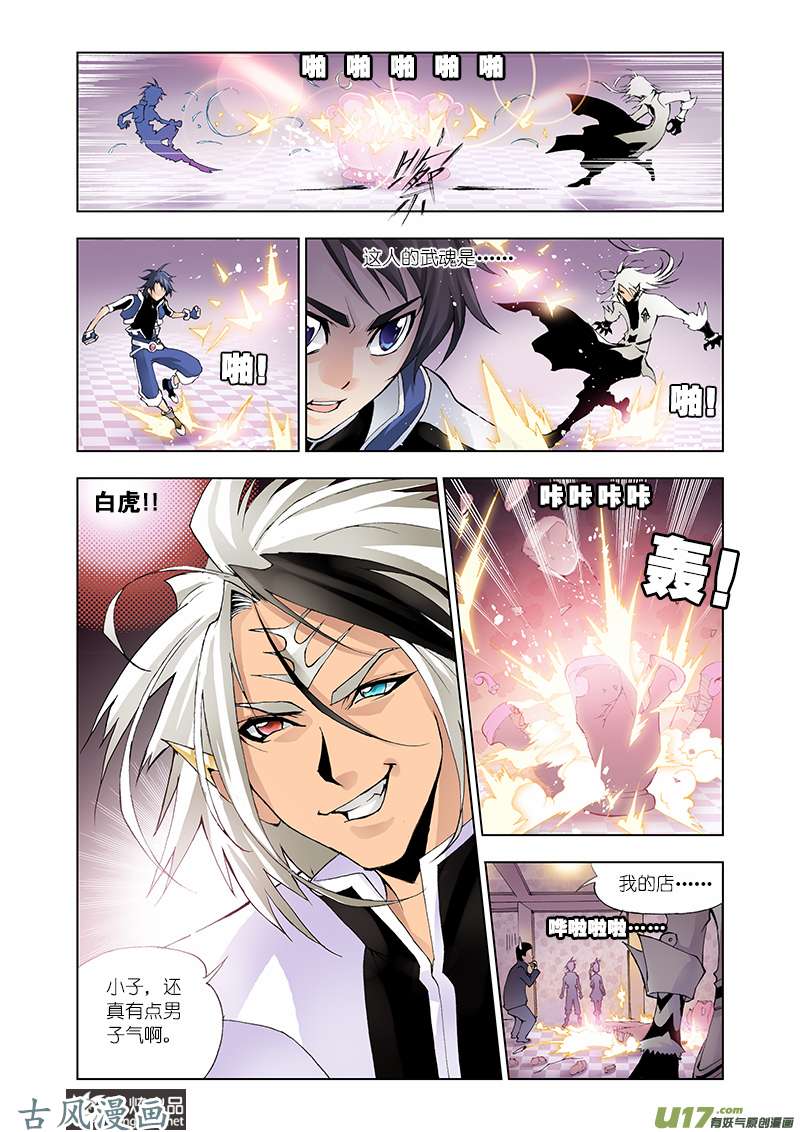 斗罗大陆21 邪眸白虎（3）