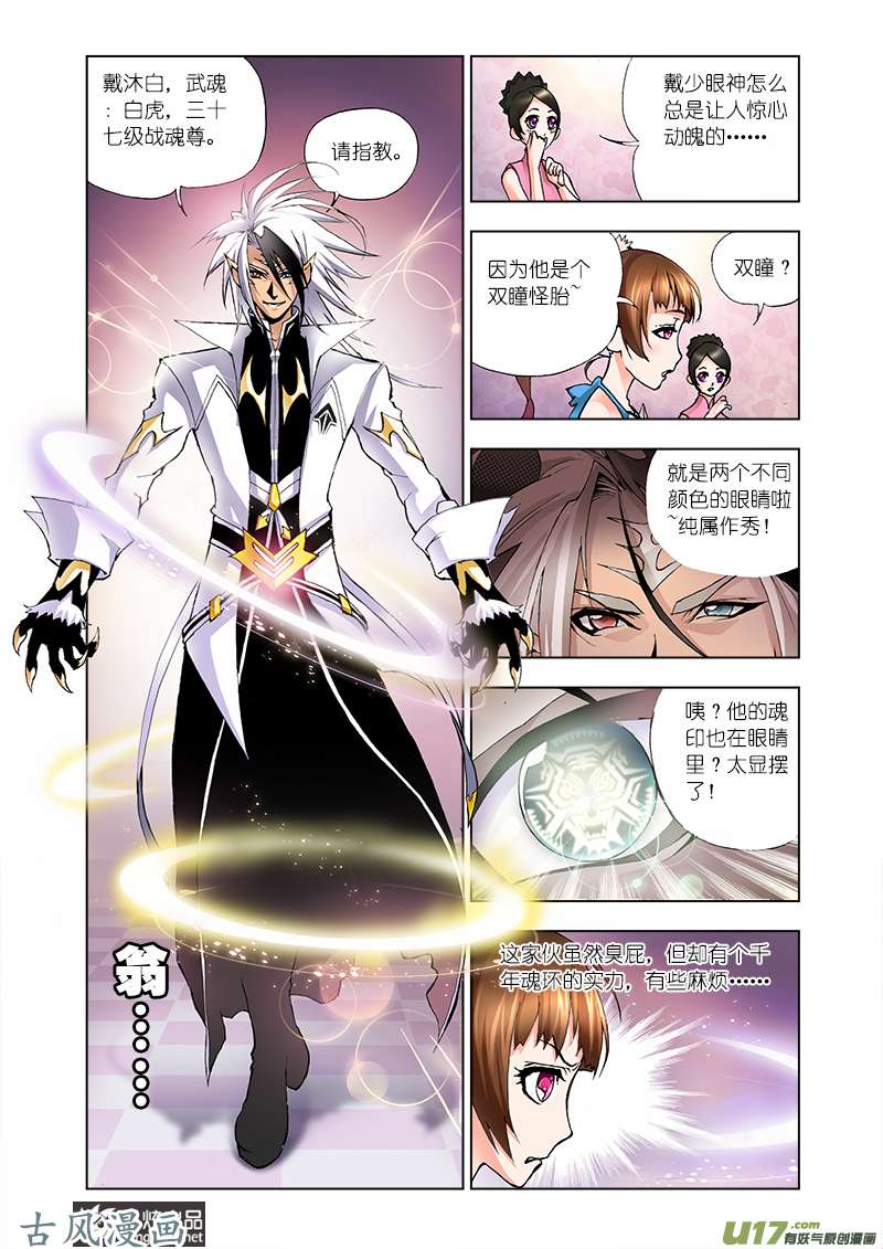 斗罗大陆21 邪眸白虎（3）