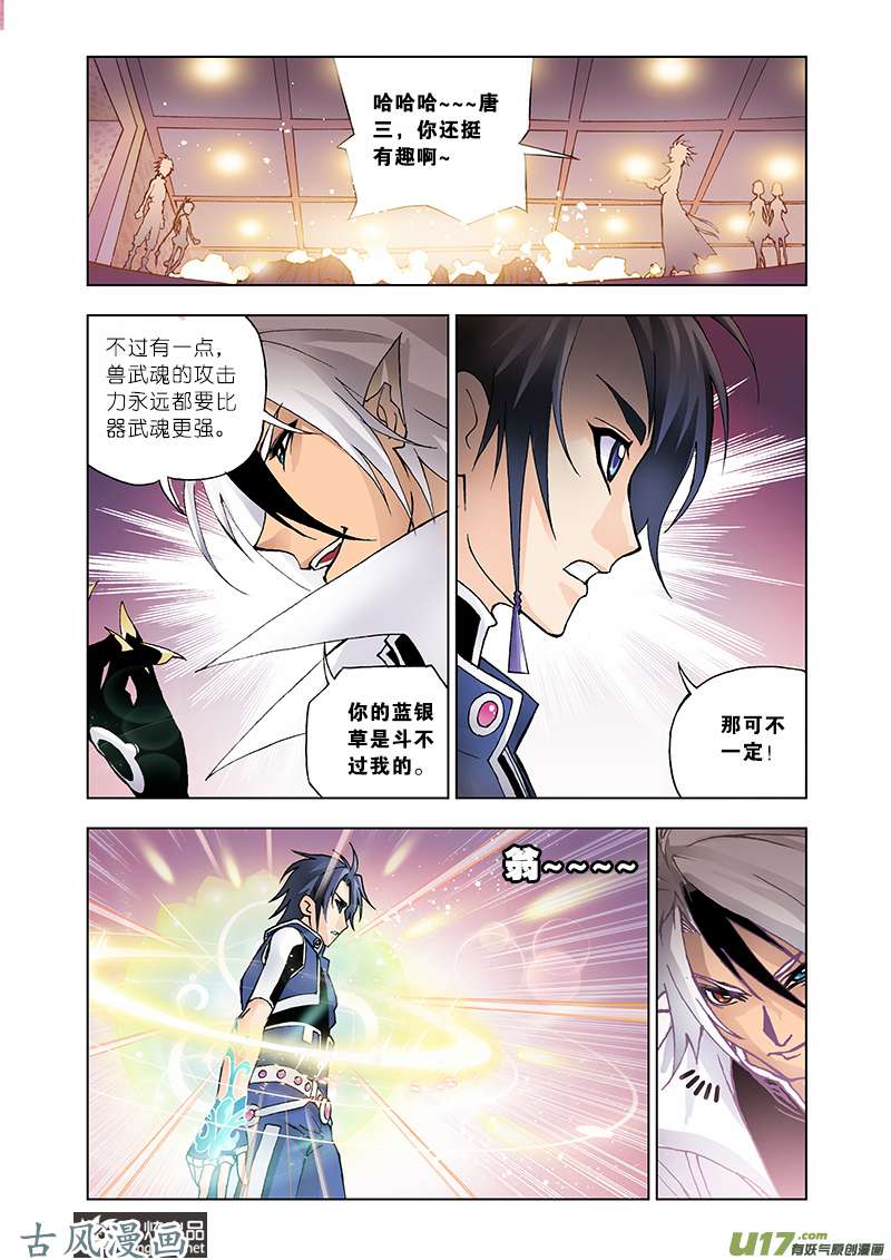 斗罗大陆21 邪眸白虎（3）