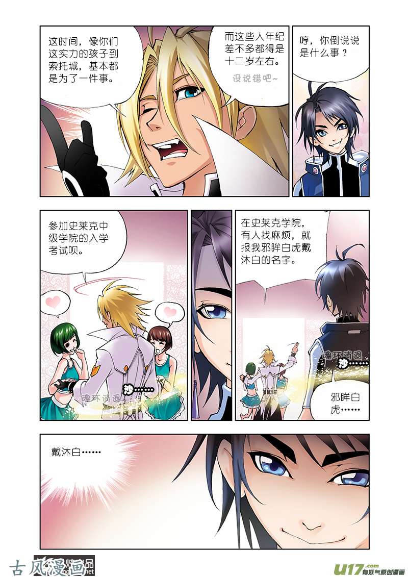 斗罗大陆22 邪眸白虎（4）