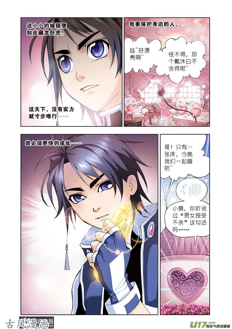 斗罗大陆22 邪眸白虎（4）