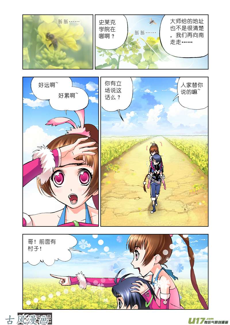 斗罗大陆23 怪物学院（1）