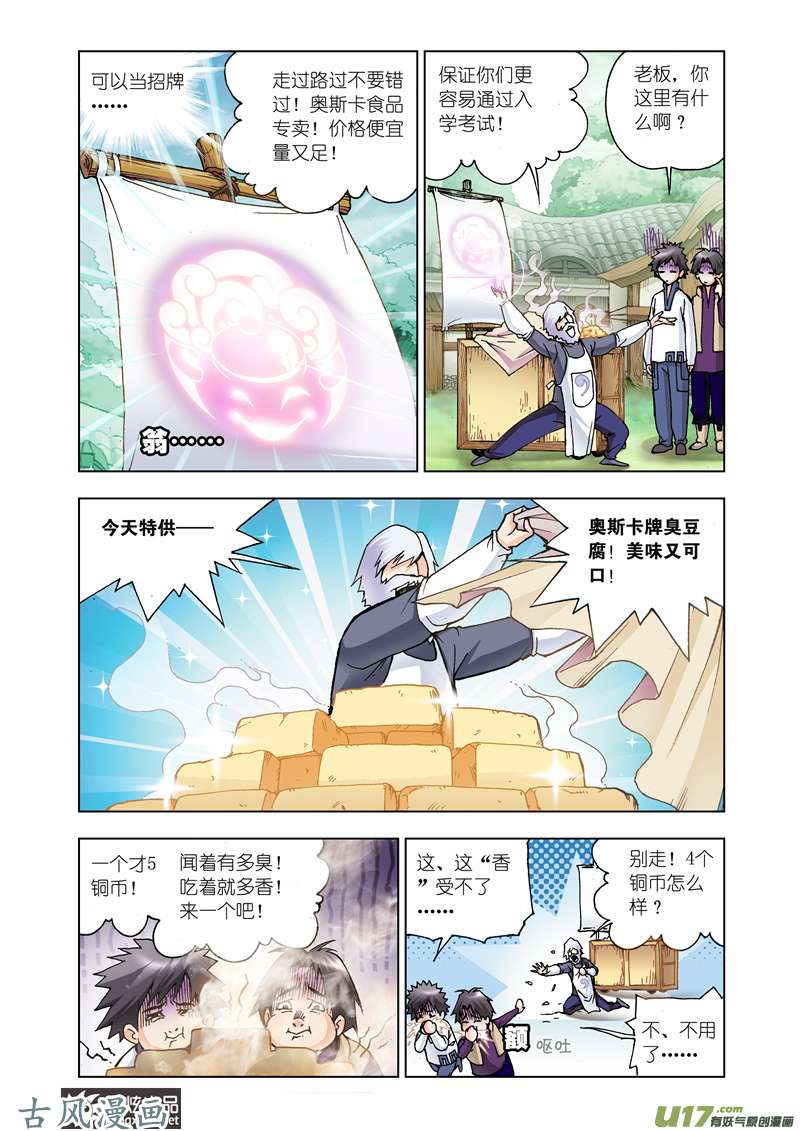 斗罗大陆23 怪物学院（1）