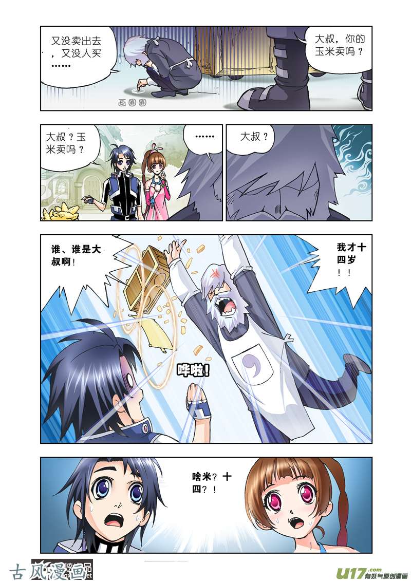 斗罗大陆23 怪物学院（1）