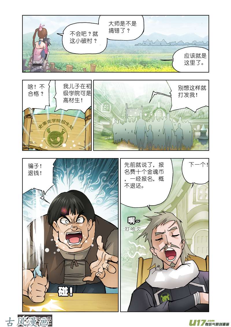 斗罗大陆23 怪物学院（1）