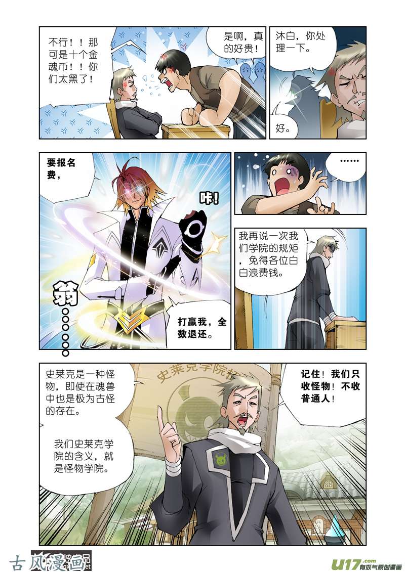 斗罗大陆23 怪物学院（1）