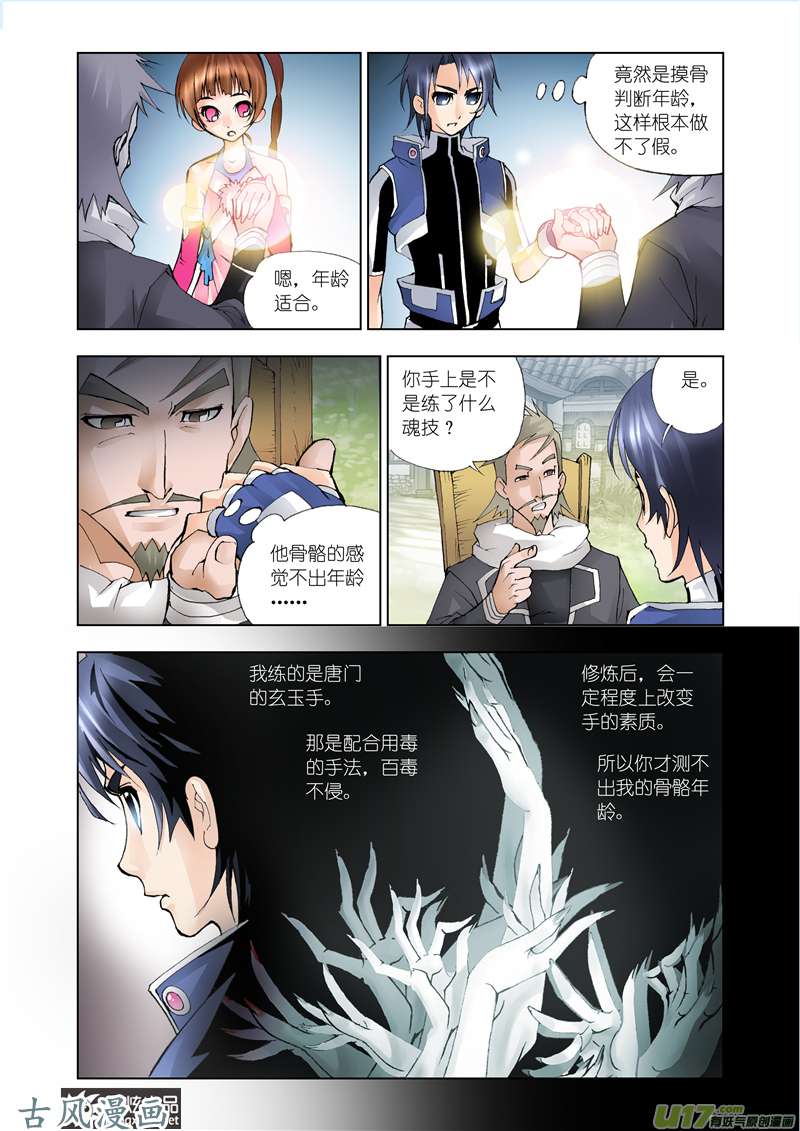 斗罗大陆23 怪物学院（1）