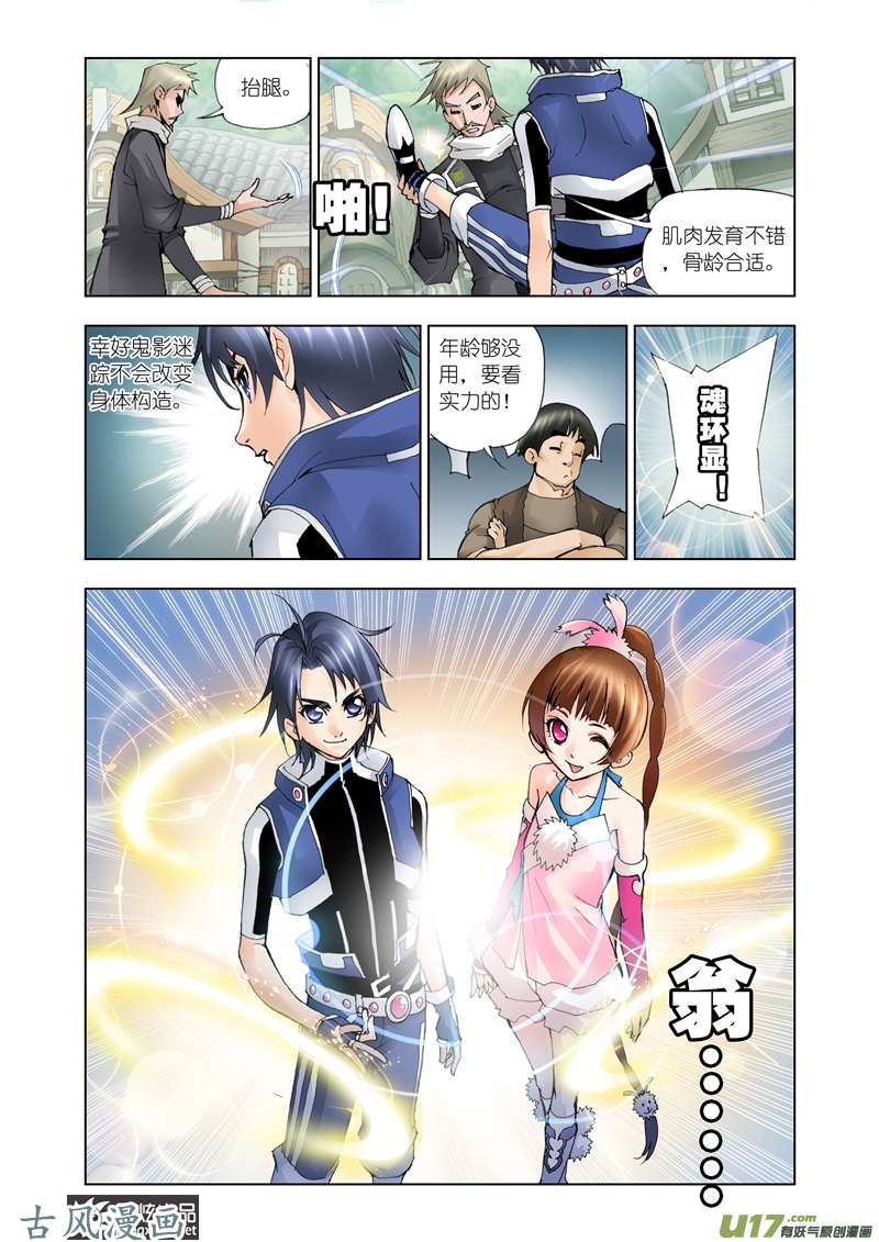 斗罗大陆23 怪物学院（1）