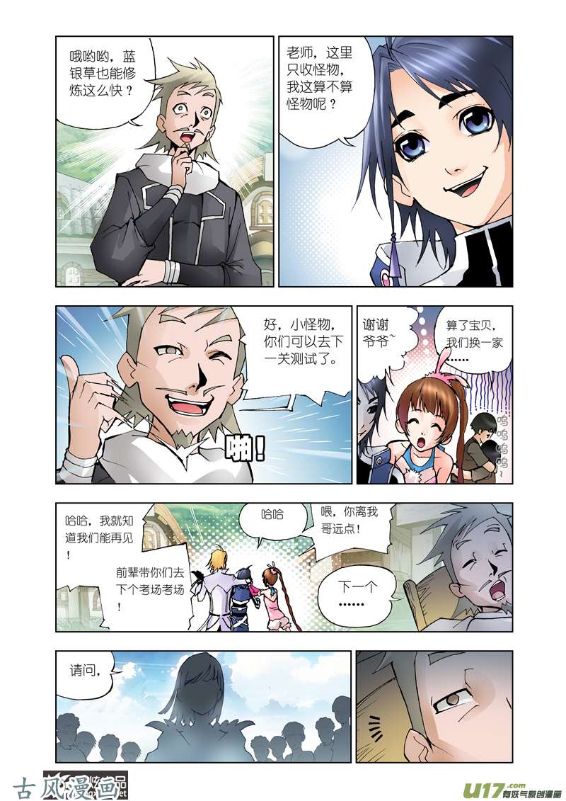 斗罗大陆23 怪物学院（1）