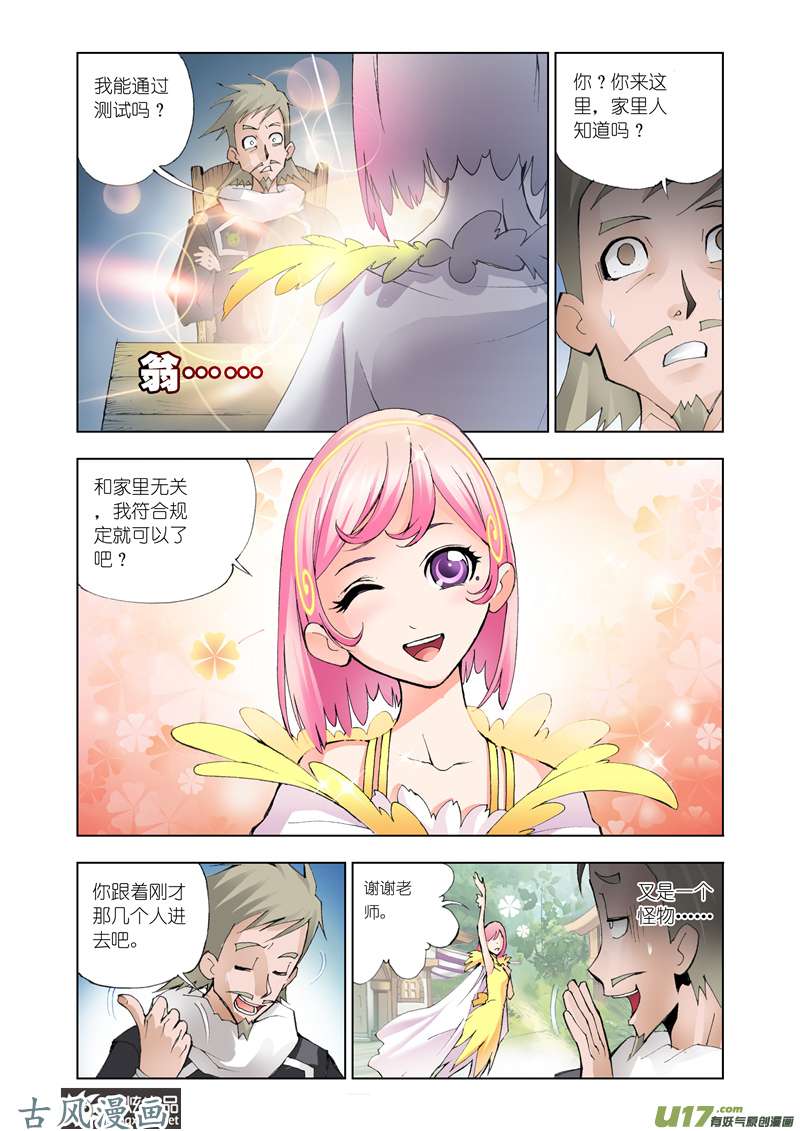 斗罗大陆23 怪物学院（1）