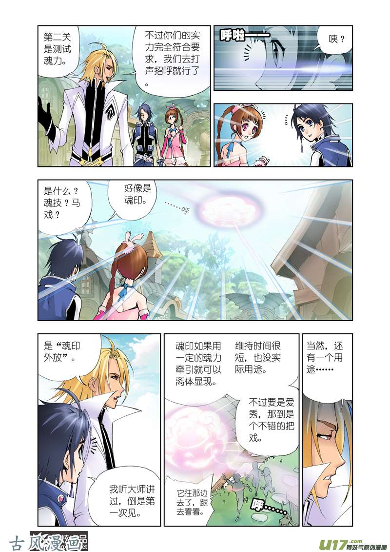 斗罗大陆23 怪物学院（1）