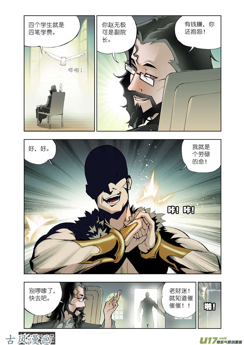 斗罗大陆24 怪物学院（2）