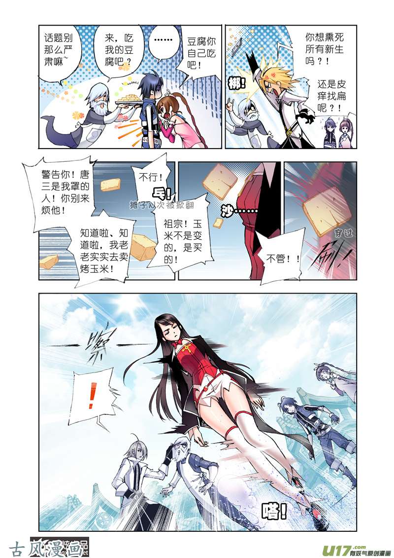 斗罗大陆24 怪物学院（2）