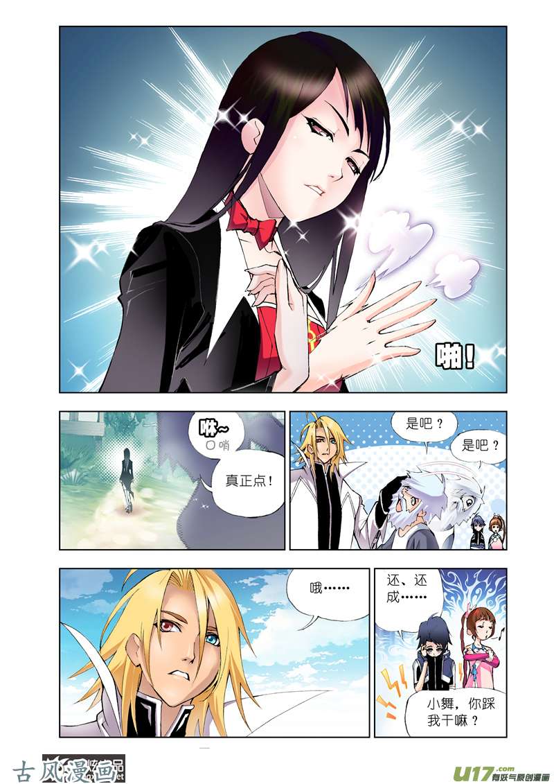 斗罗大陆24 怪物学院（2）