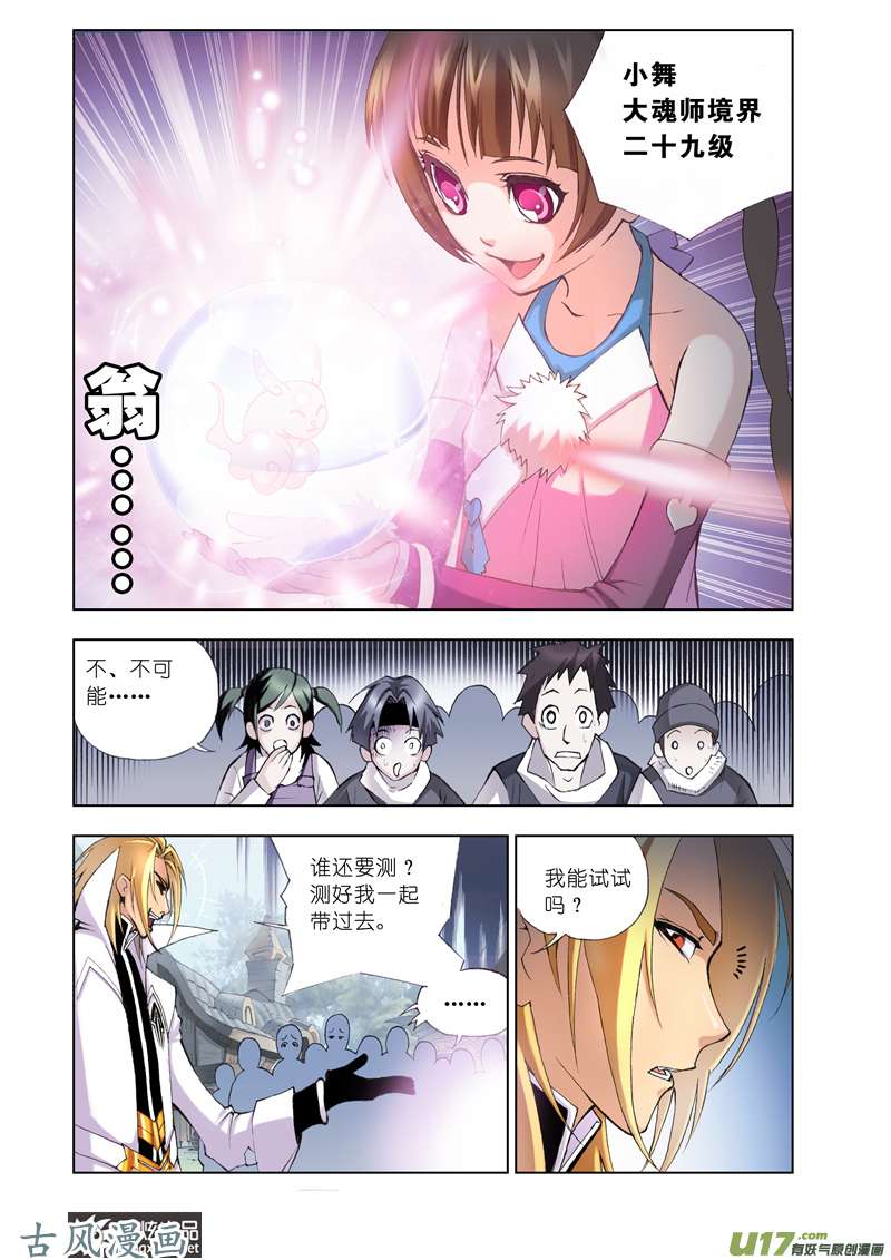 斗罗大陆24 怪物学院（2）
