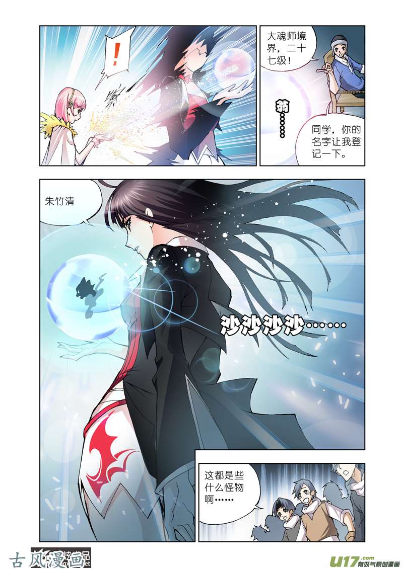 斗罗大陆24 怪物学院（2）