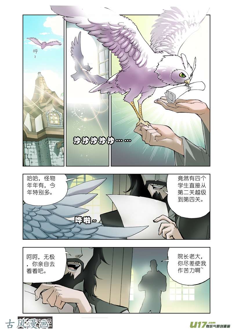 斗罗大陆24 怪物学院（2）