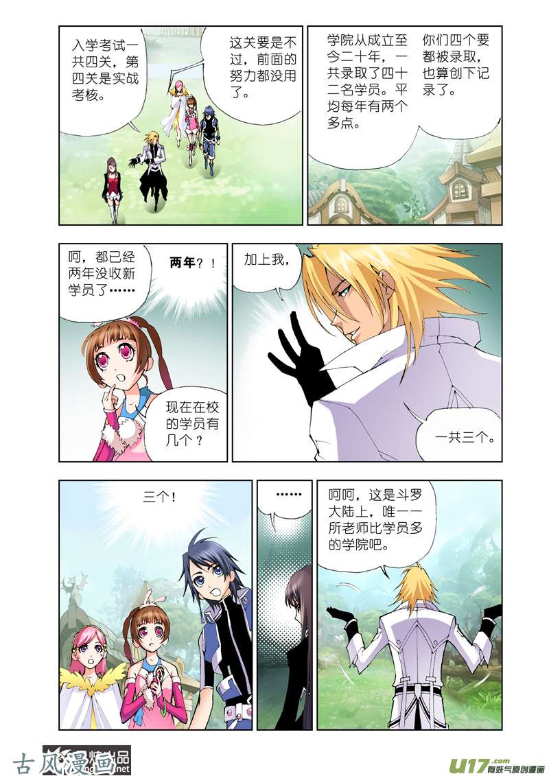 斗罗大陆25 不动明王（1）