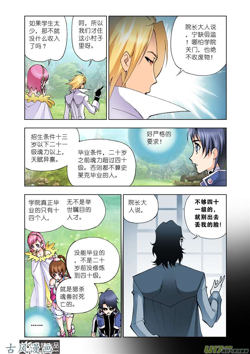 斗罗大陆25 不动明王（1）