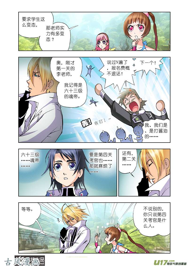 斗罗大陆25 不动明王（1）