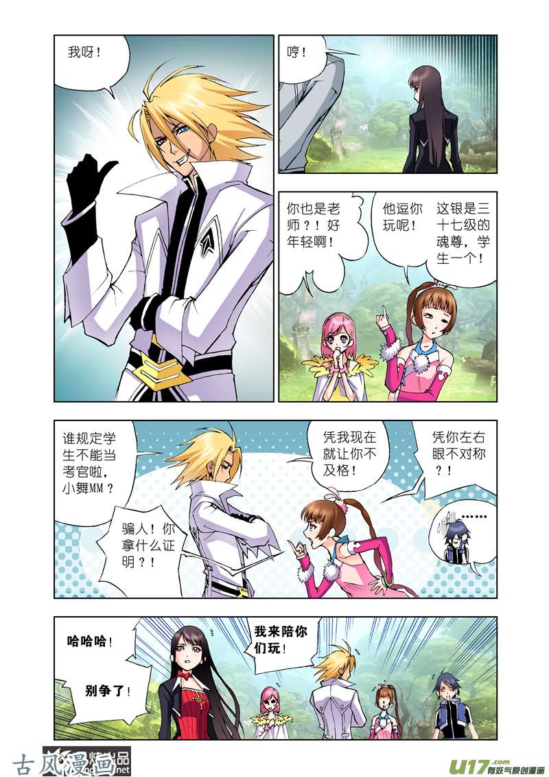 斗罗大陆25 不动明王（1）