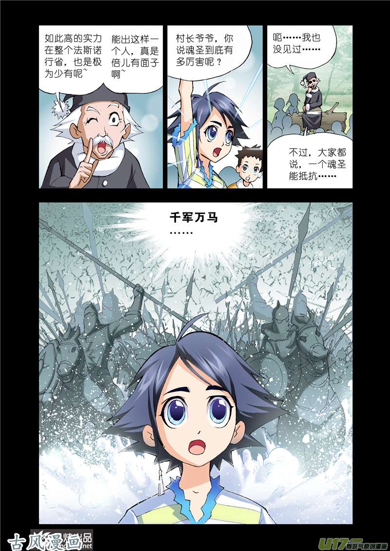 斗罗大陆25 不动明王（1）