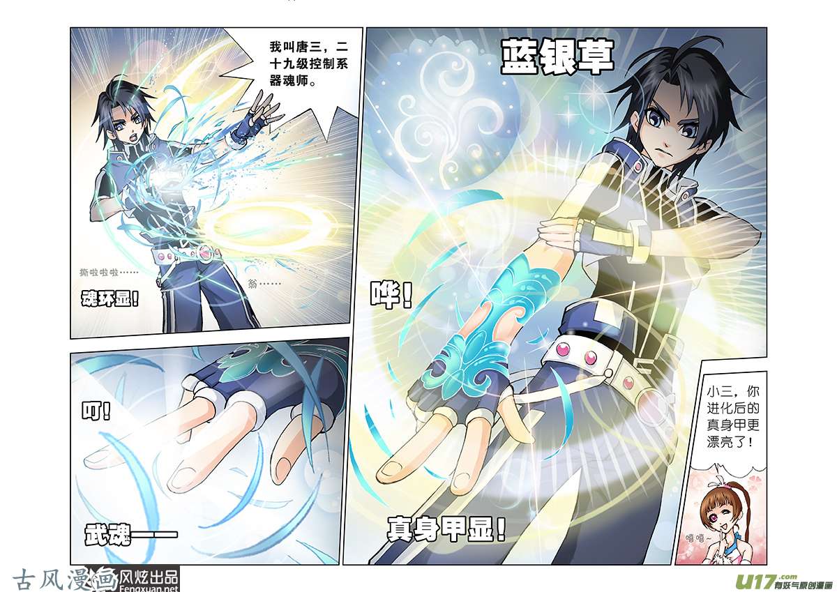 斗罗大陆26 不动明王（2）