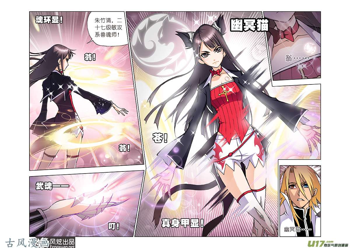 斗罗大陆26 不动明王（2）