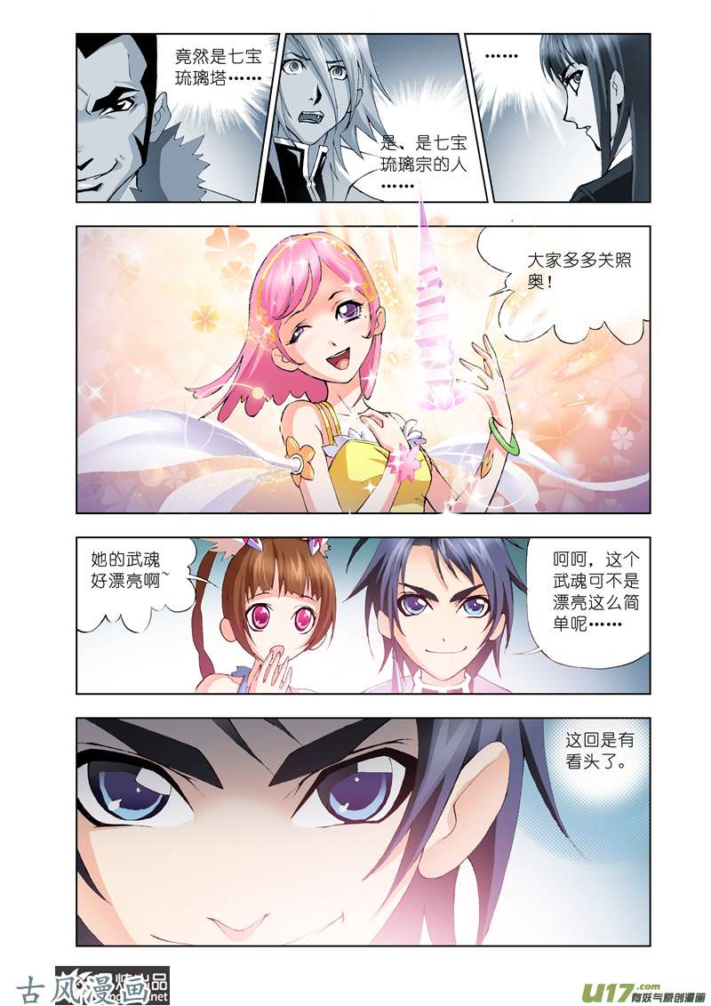 斗罗大陆26 不动明王（2）