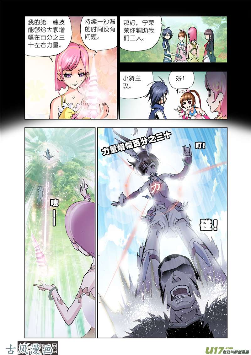 斗罗大陆27 魂圣之威（1）