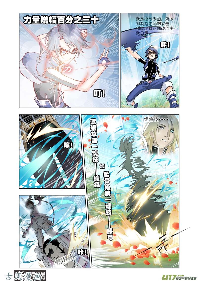 斗罗大陆27 魂圣之威（1）