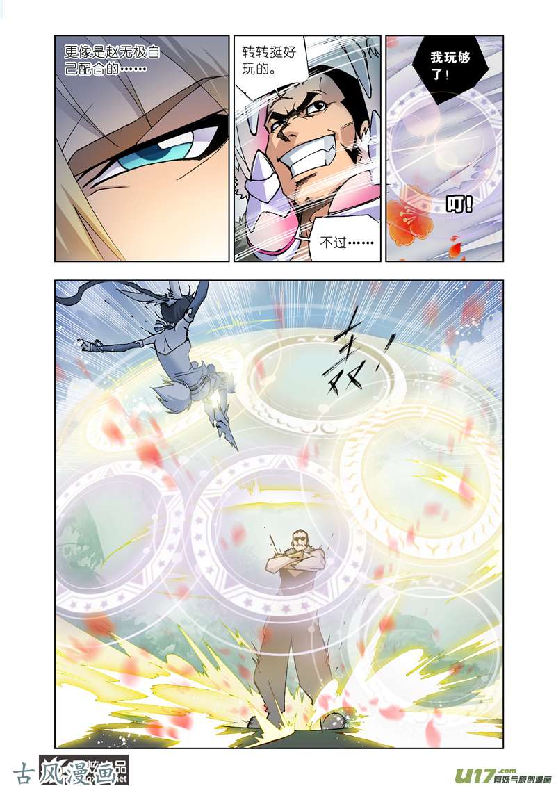 斗罗大陆27 魂圣之威（1）