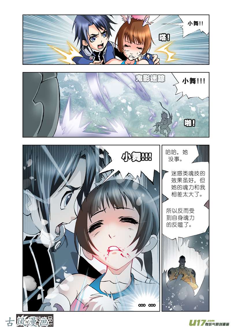 斗罗大陆28 圣魂之威（2）