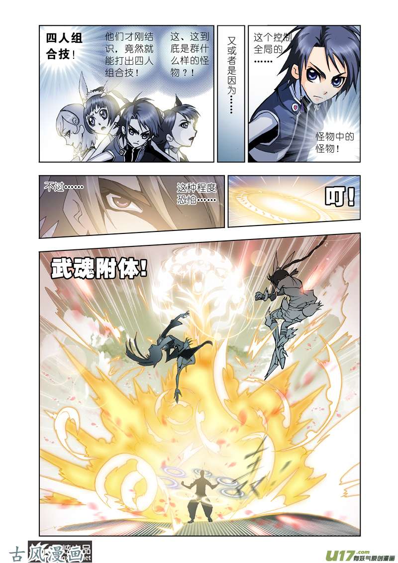 斗罗大陆28 圣魂之威（2）