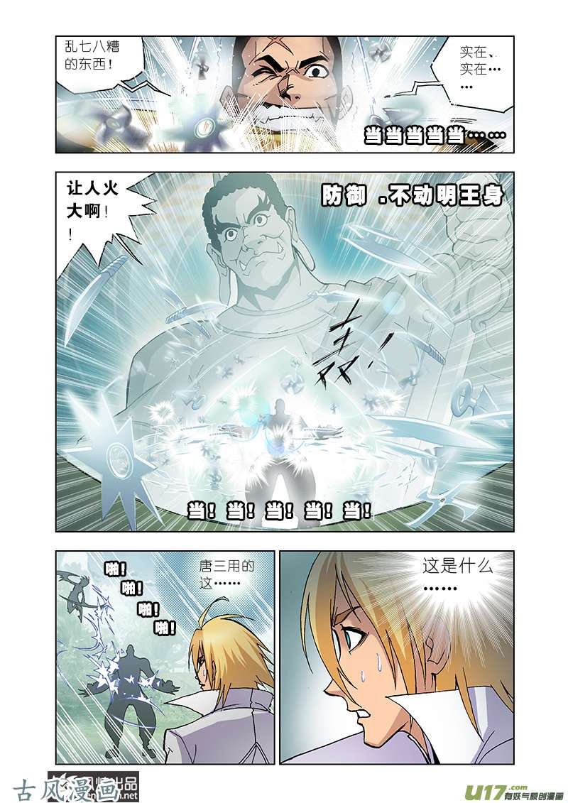 斗罗大陆29 暗器（1）