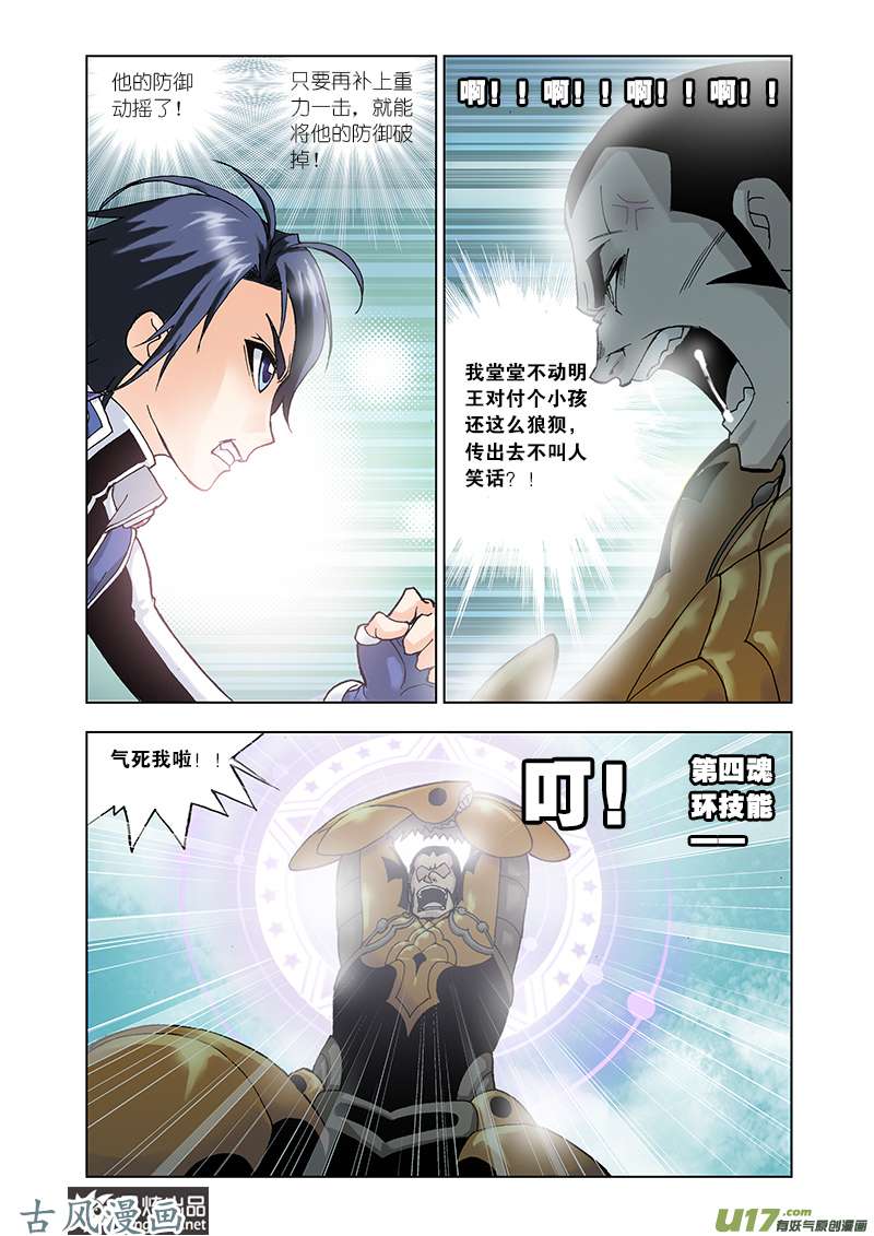 斗罗大陆31 龙须针（1）