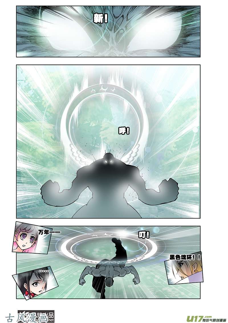 斗罗大陆31 龙须针（1）