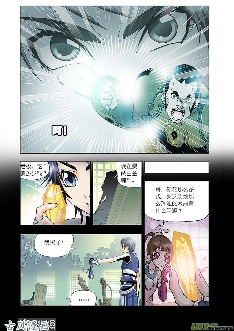 斗罗大陆31 龙须针（1）