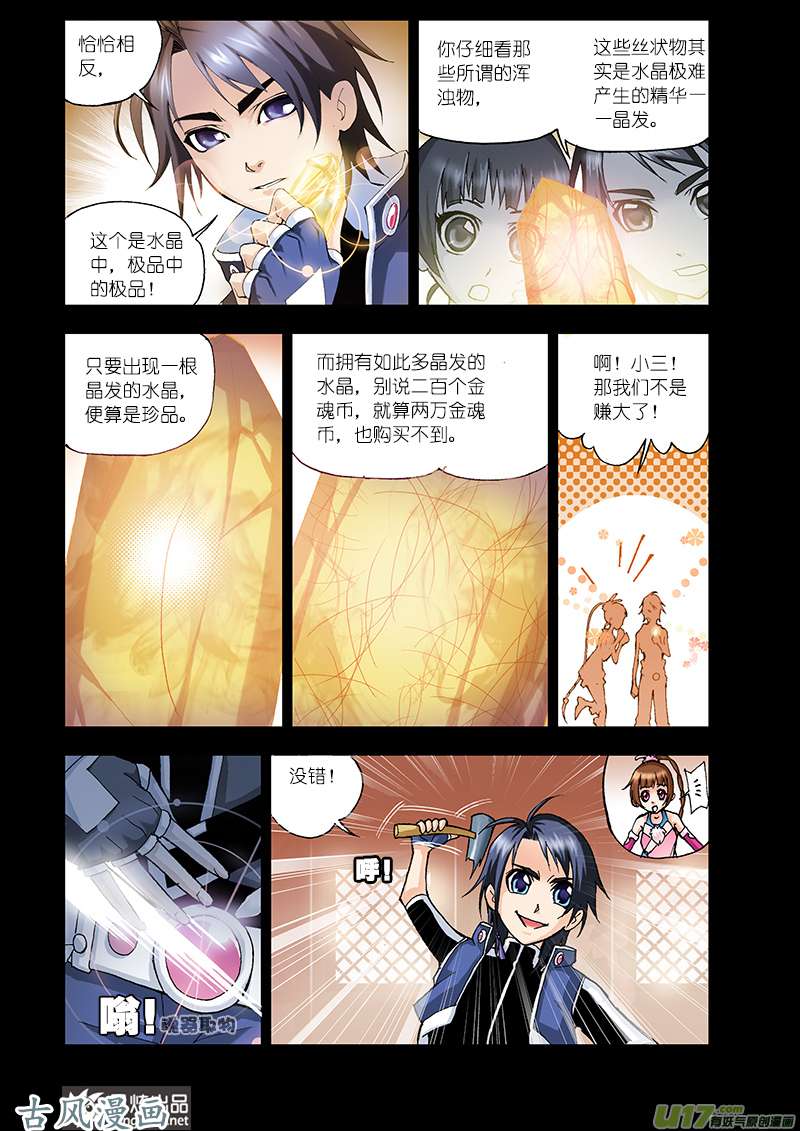 斗罗大陆31 龙须针（1）