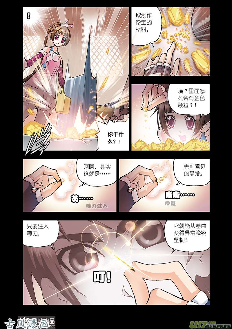斗罗大陆31 龙须针（1）
