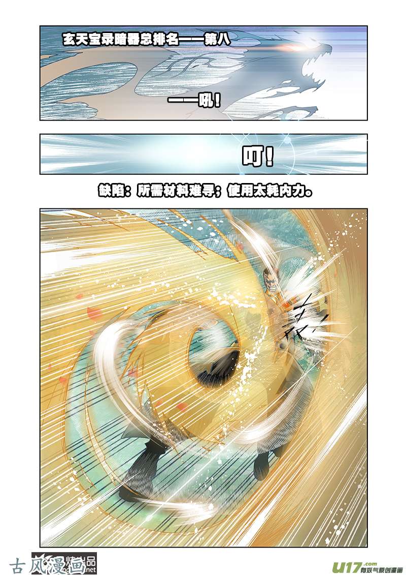 斗罗大陆31 龙须针（1）