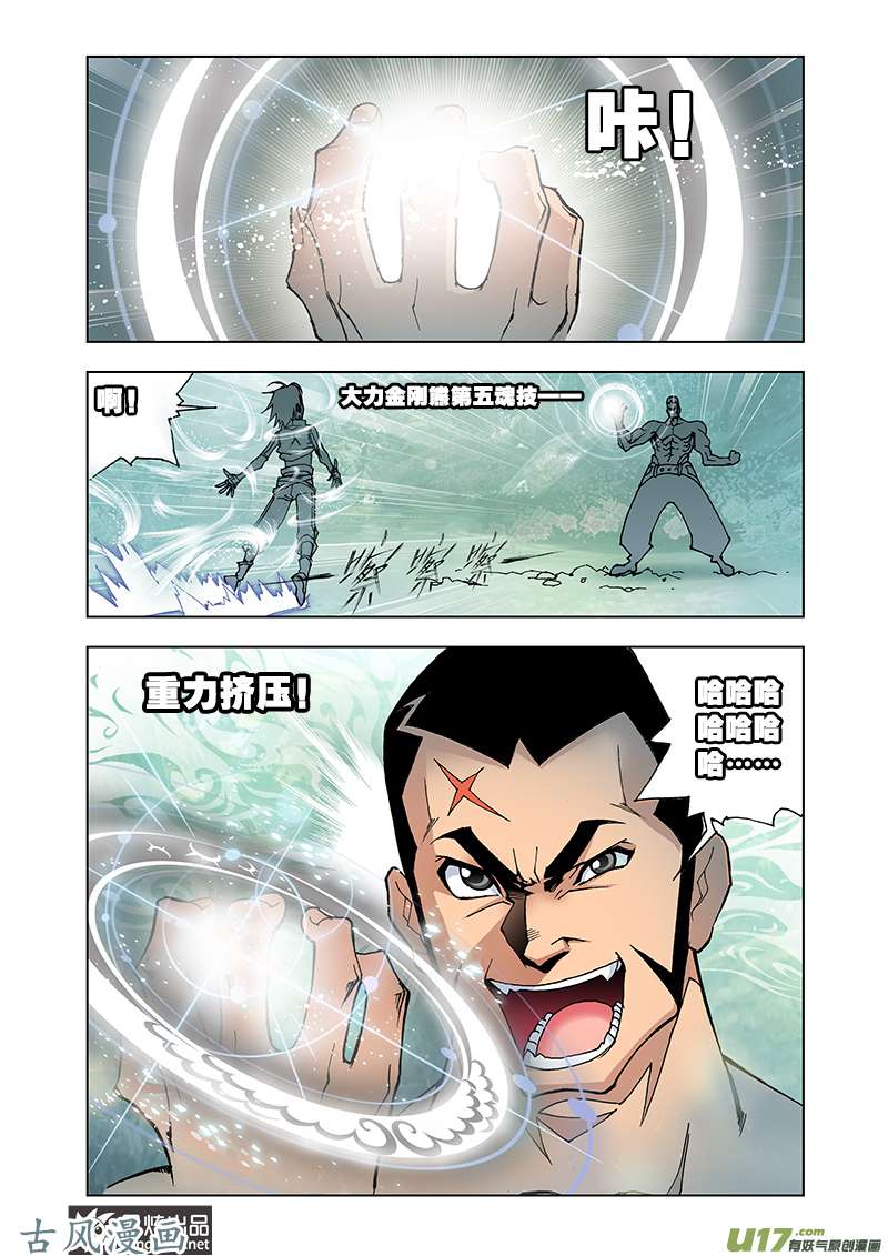 斗罗大陆32 龙须针（2）
