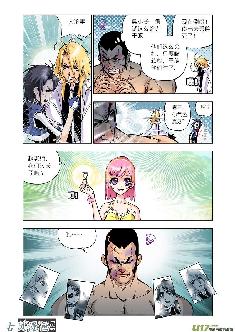斗罗大陆32 龙须针（2）