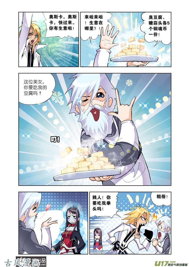 斗罗大陆33 封号斗罗（1）