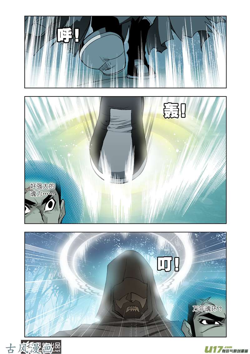 斗罗大陆33 封号斗罗（1）