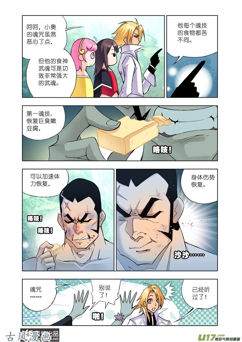 斗罗大陆33 封号斗罗（1）