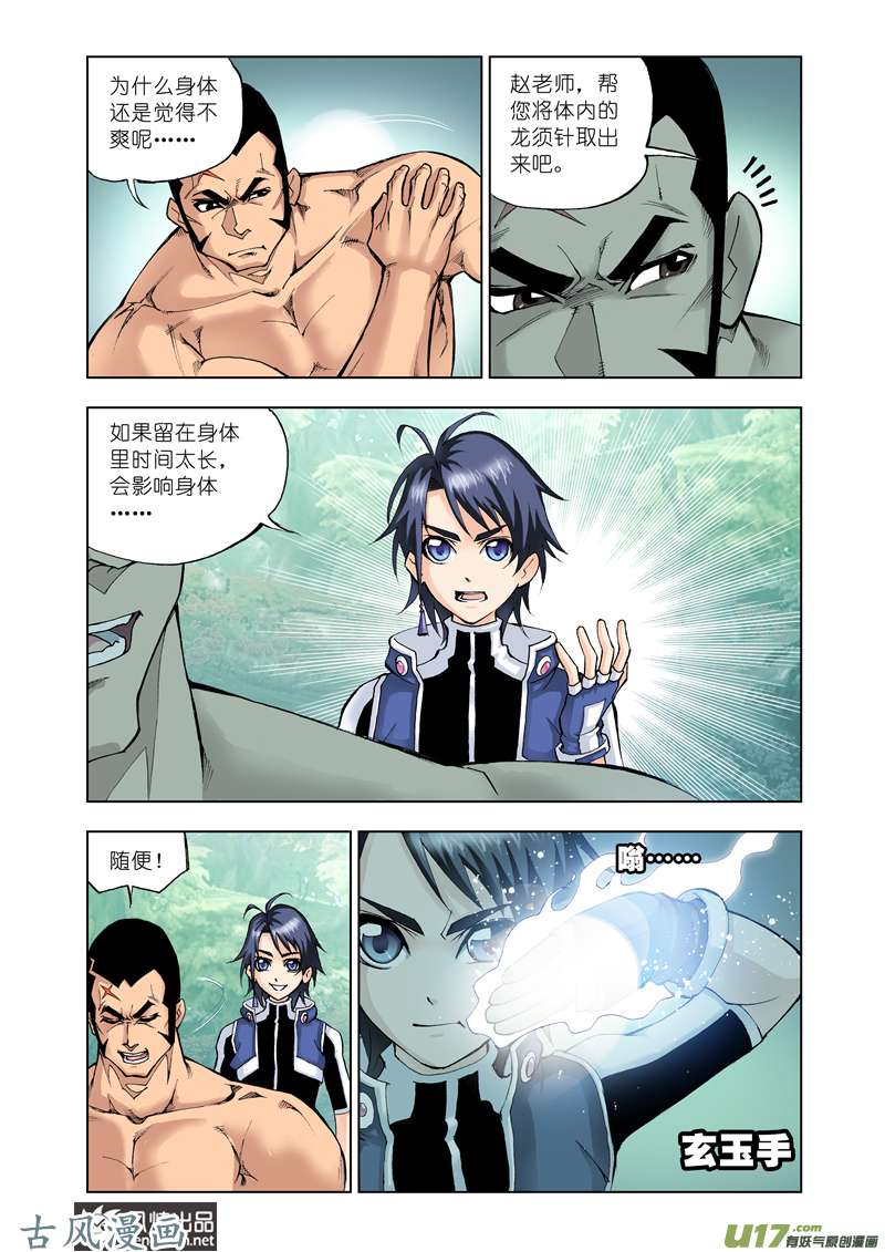 斗罗大陆33 封号斗罗（1）
