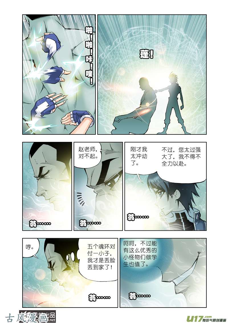 斗罗大陆33 封号斗罗（1）